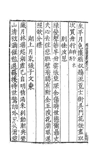 83971_═堂摘稿二_许应元撰