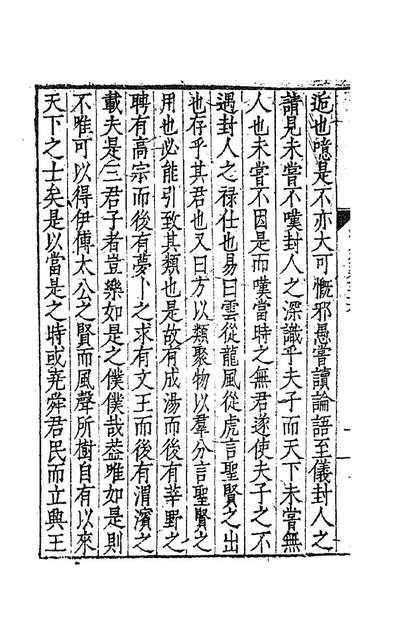 84018_方山薛先生全集十八_薛应旂撰