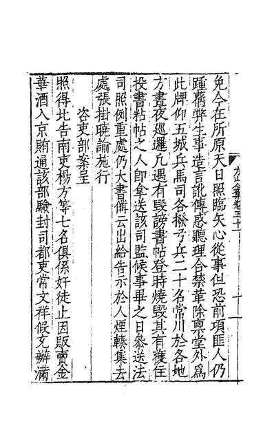 84025_方山薛先生全集二十五_薛应旂撰