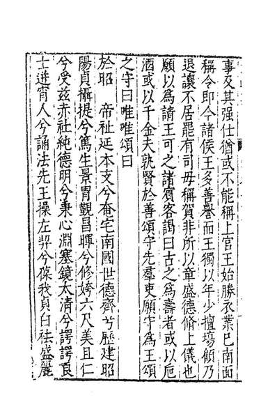84121_太函集三十九_汪道昆撰