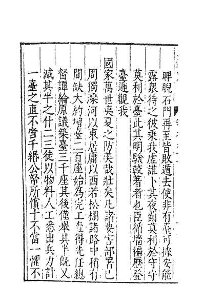 84127_太函集四十五_汪道昆撰