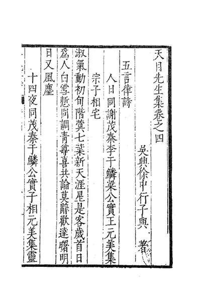 84170_天目先生集三_徐中行撰