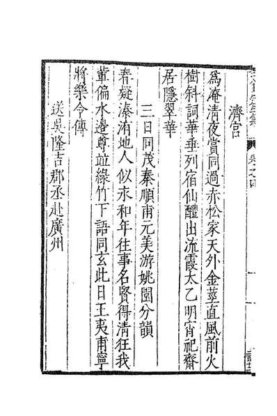 84170_天目先生集三_徐中行撰