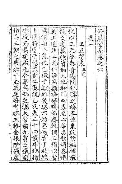 84217_条麓堂集四_张四维撰