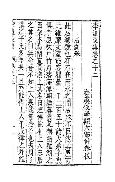 G184239_李温陵集七_李贄撰.pdf G184239_李温陵集七_李贄撰.pdf