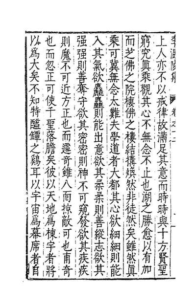 G184239_李温陵集七_李贄撰.pdf