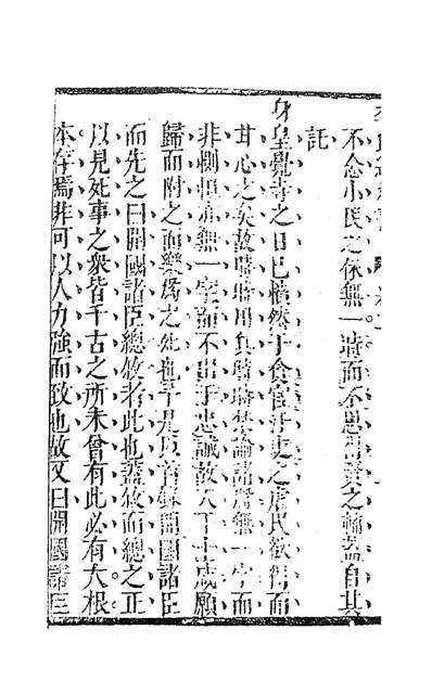 84245_李氏续焚书二_李贄撰