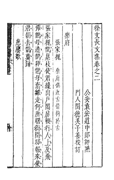 G184322_徐文长文集二_徐渭撰.pdf