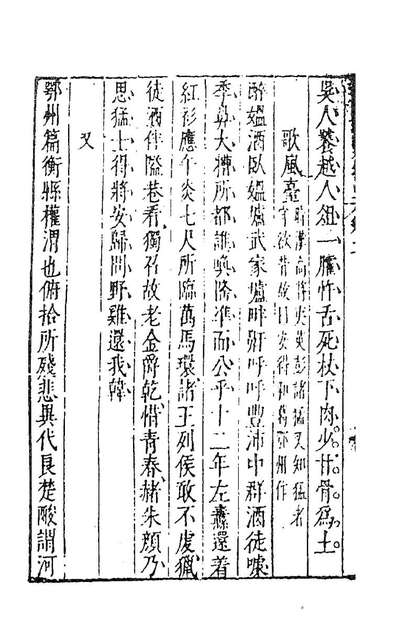 G184322_徐文长文集二_徐渭撰.pdf