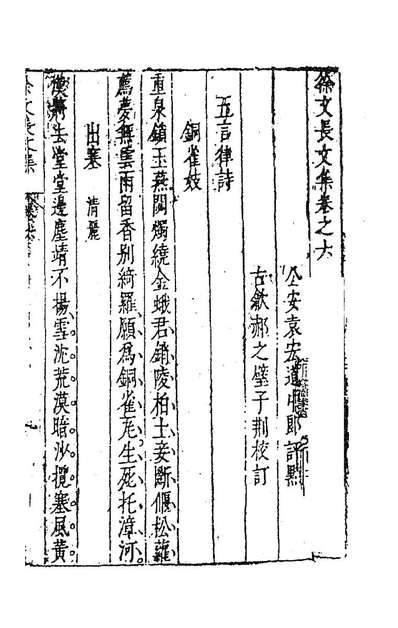 84323_徐文长文集三_徐渭撰