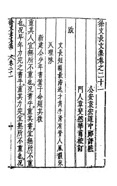 G184329_徐文长文集九_徐渭撰.pdf