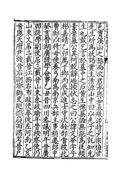 84362_田亭草十三_黄凤翔撰