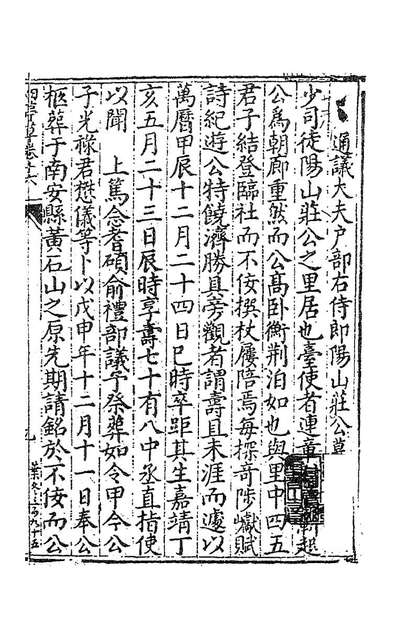 84364_田亭草十五_黄凤翔撰