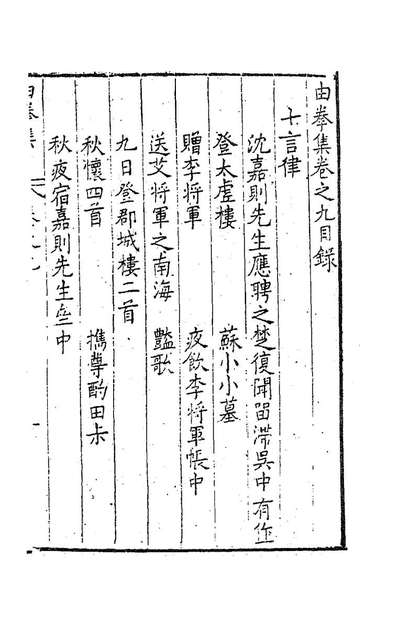 84467_由拳集五_屠隆撰