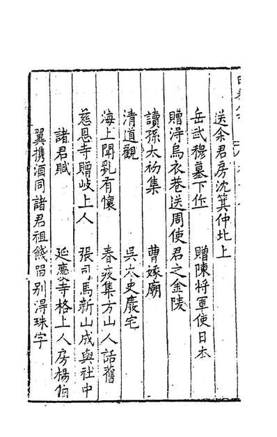 84467_由拳集五_屠隆撰