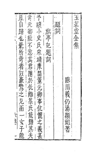 84539_玉茗堂全集四_汤显祖撰