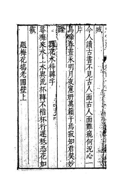 84598_焦氏澹园集十八_焦竑撰