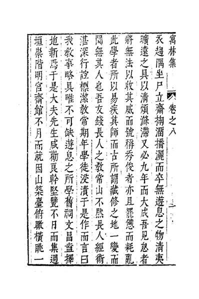 84697_寓林集六_黄汝亨撰