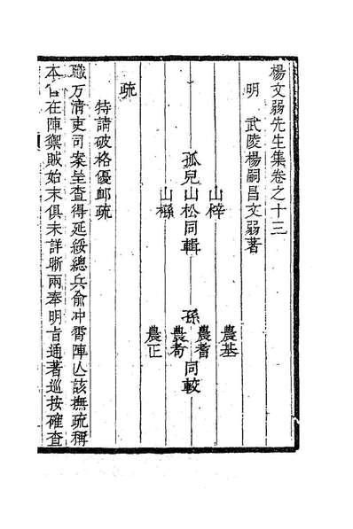 84766_杨文弱先生集七_杨嗣昌撰