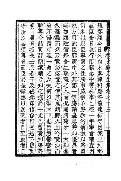 84766_杨文弱先生集七_杨嗣昌撰