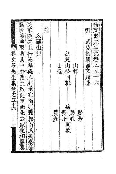 G184787_杨文弱先生集二十八_杨嗣昌撰.pdf