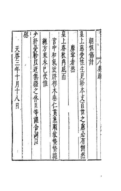 G184828_藏密斋集四_魏大中撰.pdf