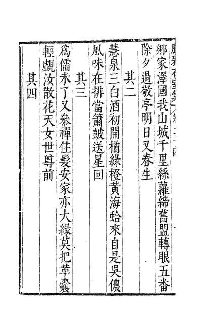 G184950_鹿裘石室集十三_梅鼎祚撰.pdf