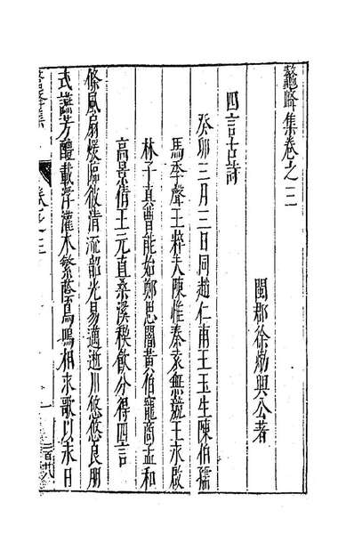 84999_═峰集二_徐═撰