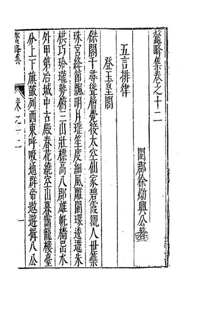 85005_═峰集八_徐═撰