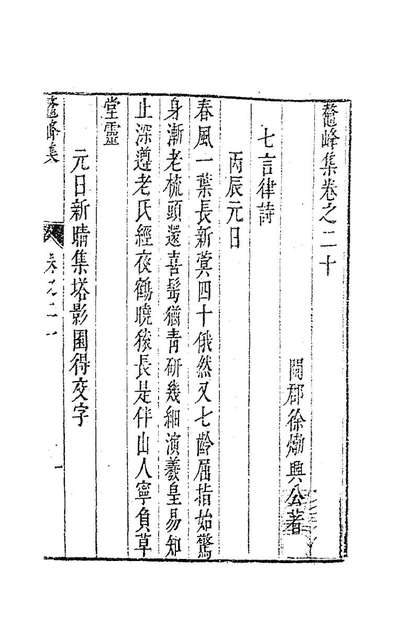 G185012_═峰集十五_徐═撰.pdf