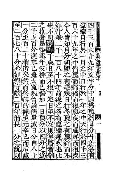 85073_黄石斋先生文集十_黄道周撰