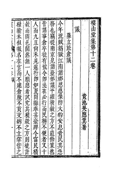 85207_楼山堂集六_吴应箕撰