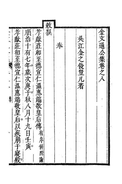 G185313_金文通公集六_金之俊撰.pdf