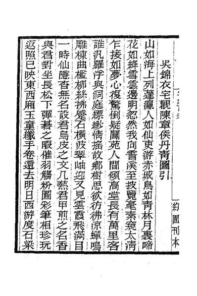 G185332_雪翁诗集三_魏═撰.pdf