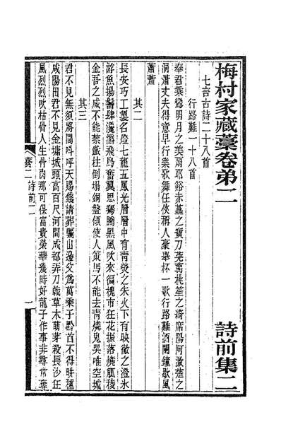 85378_梅村家藏稿二_吴伟业撰