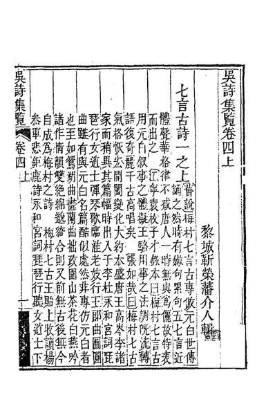 G185391_吴诗集览五_勒荣藩撰.pdf