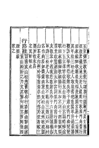 G185391_吴诗集览五_勒荣藩撰.pdf