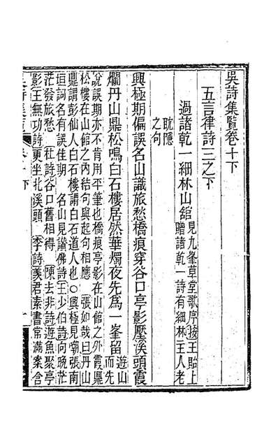 85398_吴诗集览十二_勒荣藩撰