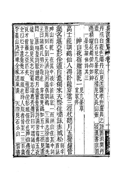 85398_吴诗集览十二_勒荣藩撰