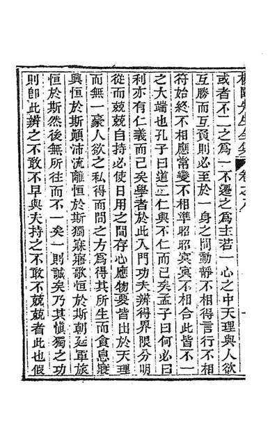 85459_杨园先生诗文七_张履祥撰