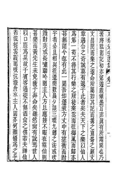 85472_九烟先生遗集二_周星撰