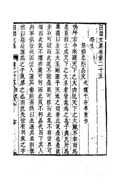 G185525_田间文集十三_钱澄之撰.pdf