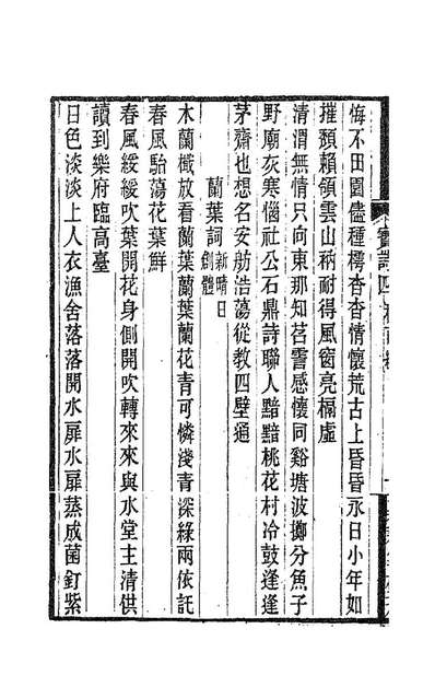 85599_宝云诗集二_董说撰