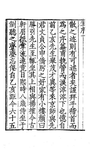 85622_安雅堂文集三_宋琬撰