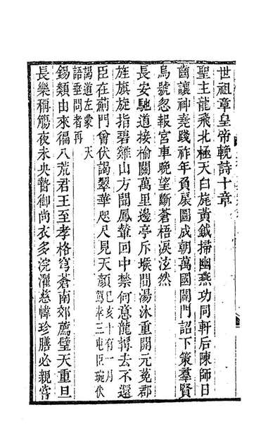 85626_安雅堂未刻稿三_宋琬撰