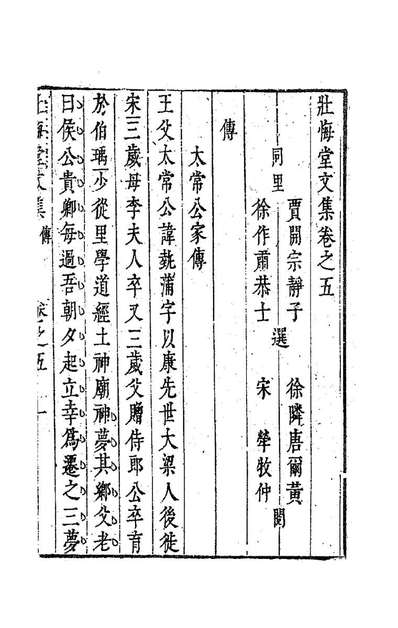 G185639_壮悔堂文集五_侯方域撰.pdf