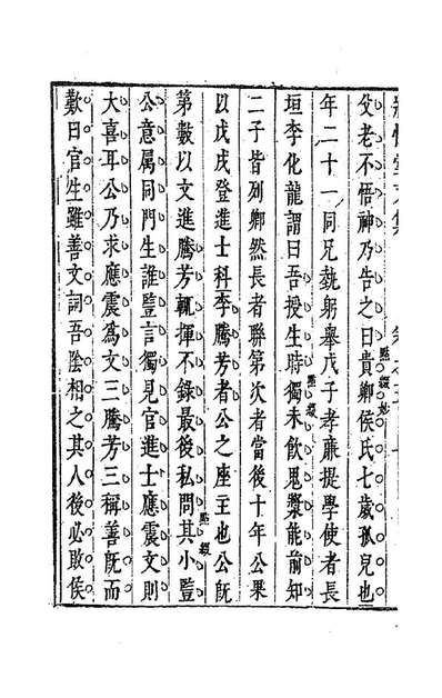 G185639_壮悔堂文集五_侯方域撰.pdf