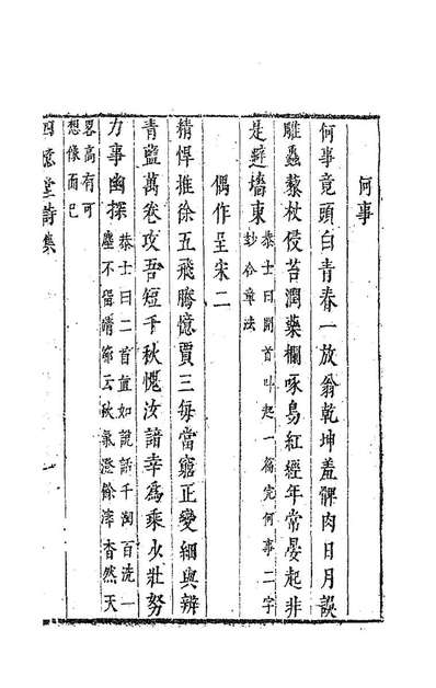 85646_西堂文集一_尤侗撰