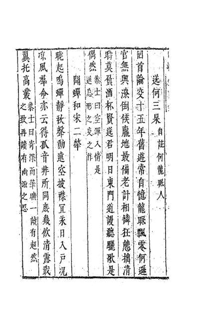 85646_西堂文集一_尤侗撰
