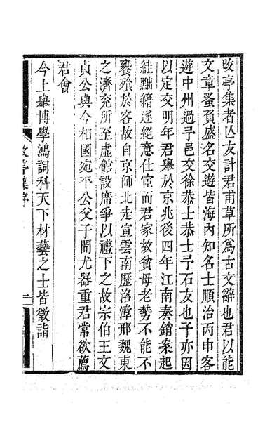G185696_改亭诗集四_计东撰.pdf